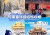 河南旅游攻略自驾游带孩子玩,河南旅游攻略自驾游一日游