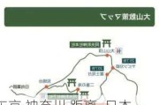 东京 神奈川 距离_日本旅游攻略五日自由行东京神奈川