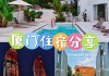 夏门鼓浪屿住宿价格-厦门鼓浪屿住宿攻略