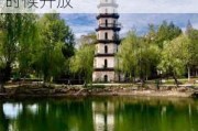 福州鳌峰公园什么时候开放的,福州鳌峰公园什么时候开放