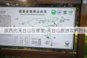 陕西的天台山在哪里-天台山旅游攻略西安