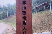 惠州丰山公园地址-惠州丰山公园在哪