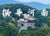 郑州旅游攻略一日游-郑州游玩推荐景点一日游