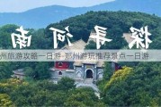 郑州旅游攻略一日游-郑州游玩推荐景点一日游