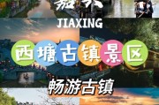 西塘游玩攻略-天津西塘旅游攻略