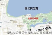 莫愁湖公园简介,莫愁湖公园游玩攻略