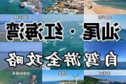 2天一晚自驾游攻略,红海湾攻略两天一夜