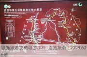 恩施旅游攻略导游小玲_恩施旅游jl 1998 626喂