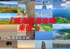 十月威海旅游攻略大全,十月威海旅游攻略