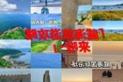 十月威海旅游攻略大全,十月威海旅游攻略