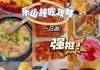 乐山旅游攻略2日游纯吃,乐山旅游攻略美食地点推荐理由