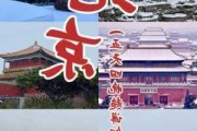 北京旅游攻略2天一夜游_北京旅游攻略2天一夜