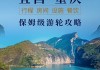 重庆旅游 三峡_三峡重庆旅游攻略