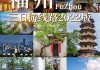 福州自由行三日游_福州旅游攻略三日游最佳路线