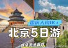 北京去厦门怎么便宜-北京去厦门旅游攻略