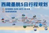 定制自驾游旅游路线,自驾路线定制旅游公司