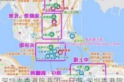 深圳去香港旅游团一日游-深圳香港旅游攻略