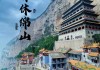 绵山旅游攻略二日游住哪里方便_绵山旅游攻略两日游