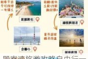 巽寮湾旅游攻略自由行一日游-巽寮湾旅游攻略自由行一日游路线