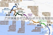 广州到海南有公路吗-广州到海南路线