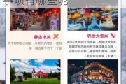 冬季旅游攻略注意事项有哪些-冬季旅游攻略注意事项有哪些呢