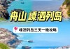 嵊泗列岛旅游攻略2-嵊泗列岛旅游攻略自驾