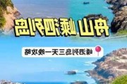 嵊泗列岛旅游攻略2-嵊泗列岛旅游攻略自驾