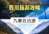 成都云南自助游攻略-成都一云南4日游自由行攻略