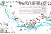 江西龙虎山旅游攻略二日游_江西龙虎山二日游路线