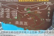 虎跳峡攻略自助游攻略大全图解-虎跳峡攻略自助游攻略大全