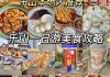 乐山旅游攻略一日游纯吃_乐山旅游美食攻略