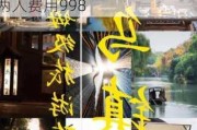 杭州乌镇旅游攻略三日游,杭州乌镇旅游攻略三日游自由行两人费用998