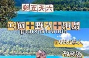 云南旅游攻略6天5晚,云南旅游攻略6天5晚攻略