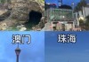 珠海港澳游报价_香港澳门珠海旅游攻略最新