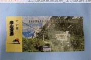 山东旅游景点通票_山东旅游门票