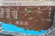 虎跳峡攻略自助游攻略大全图片_虎跳峡攻略自助游攻略大全