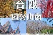 烟台南山公园旅游攻略-烟台南山公园游玩攻略