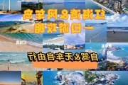 汕尾红海湾旅游攻略,汕尾红海湾旅游攻略一日游