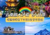 长春云南旅游攻略_长春到云南旅游团