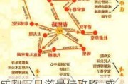 成都三日游最佳攻略_成都三日游最佳攻略自由行路线图