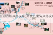 新乡八里沟景区旅游攻略_新乡八里沟旅游攻略自由行路线