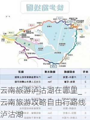 云南旅游泸沽湖在哪里_云南旅游攻略自由行路线泸沽湖