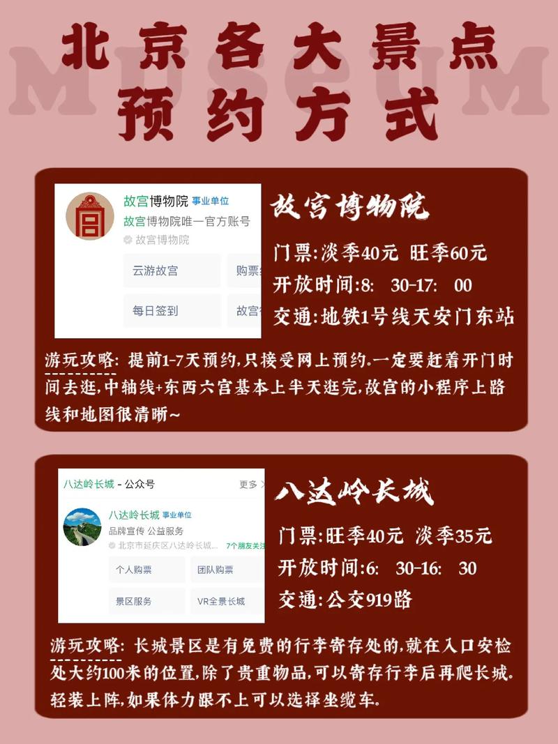 北京景点预约公众号_怎样预约北京景点门票