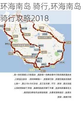 环海南岛 骑行,环海南岛骑行攻略2018