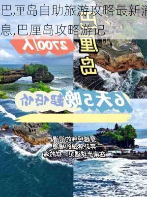 巴厘岛自助旅游攻略最新消息,巴厘岛攻略游记