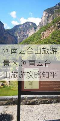 河南云台山旅游景区,河南云台山旅游攻略知乎