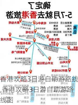 香港攻略3日游自助游路线,香港攻略3日游自助游路线图