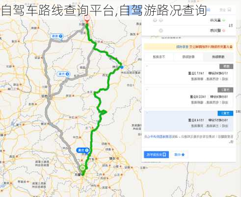 自驾车路线查询平台,自驾游路况查询