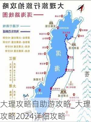 大理攻略自助游攻略_大理攻略2024详细攻略