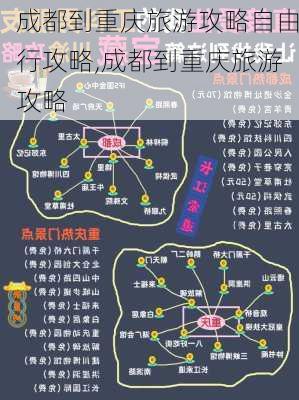 成都到重庆旅游攻略自由行攻略,成都到重庆旅游攻略